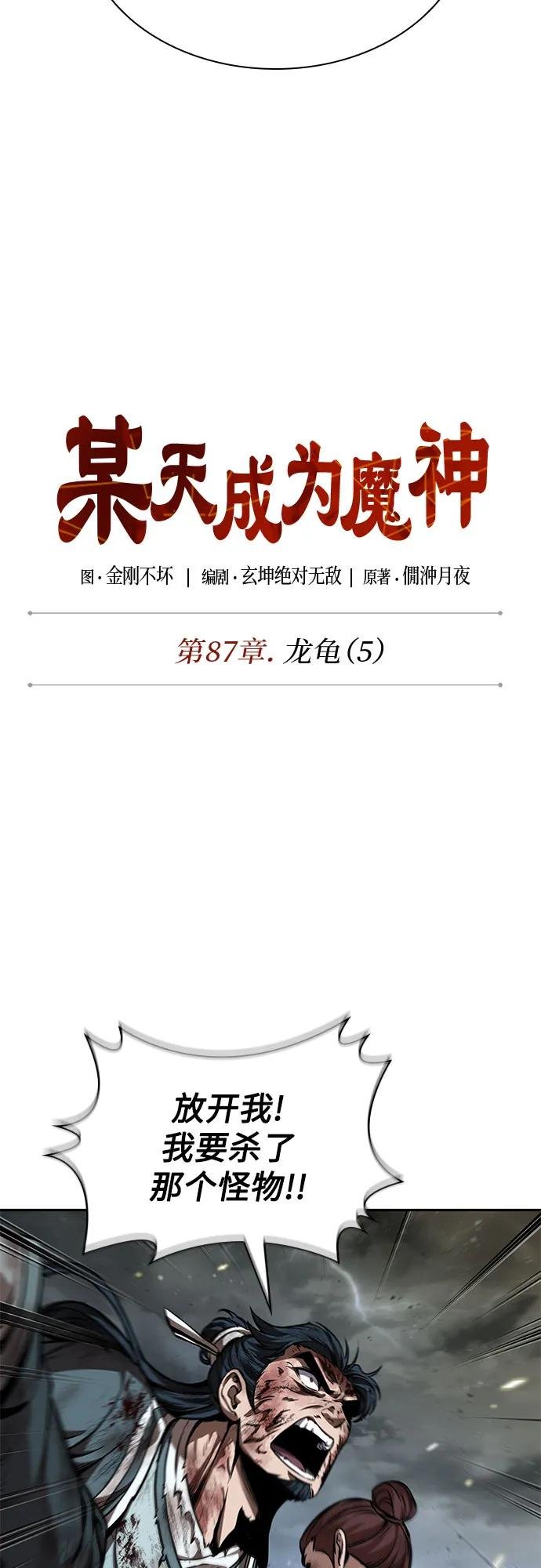 258. 第87章. 龙龟（5）