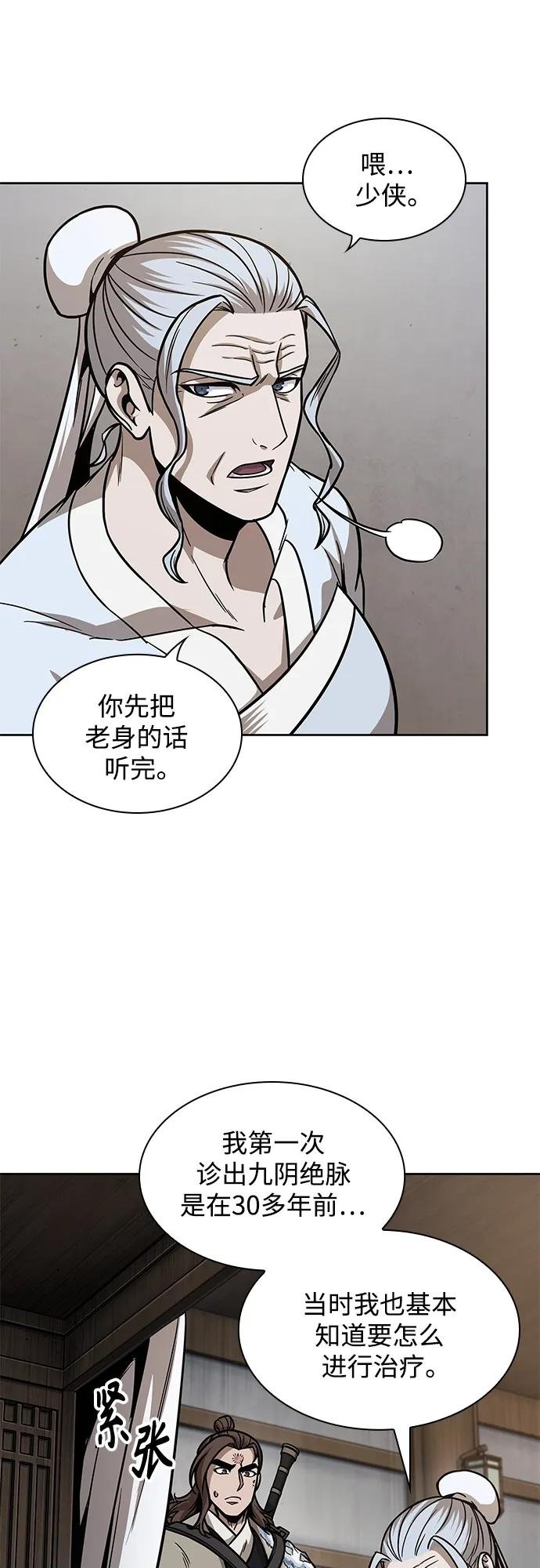 170. 第59章 九阴绝脉（3）