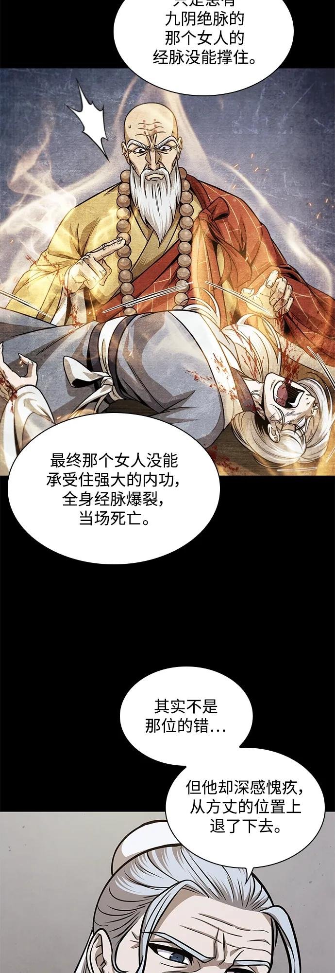 170. 第59章 九阴绝脉（3）