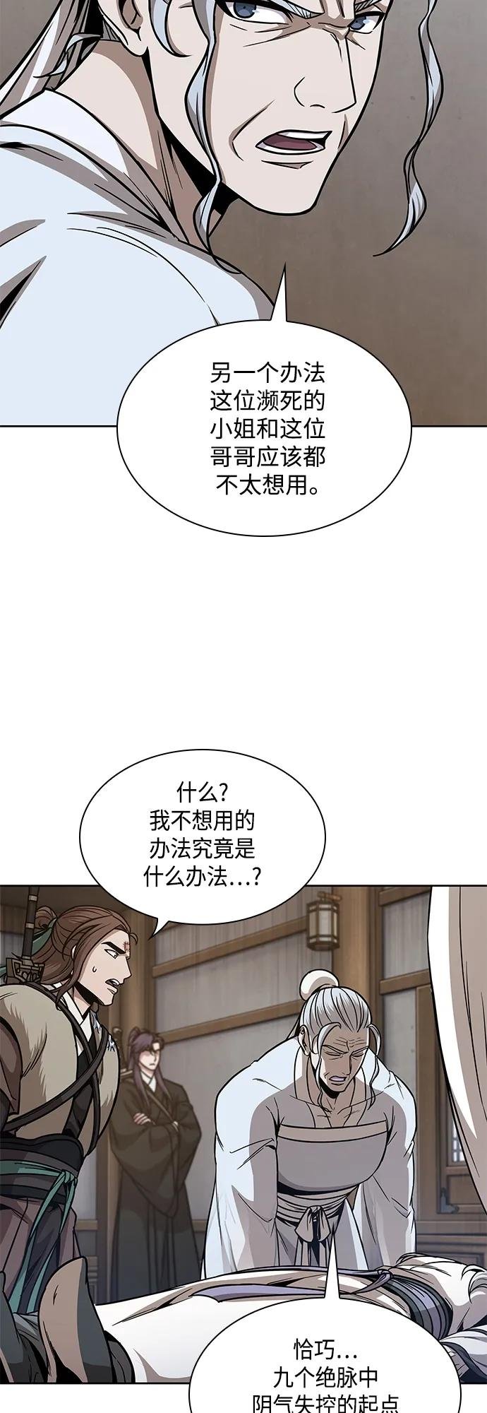 170. 第59章 九阴绝脉（3）