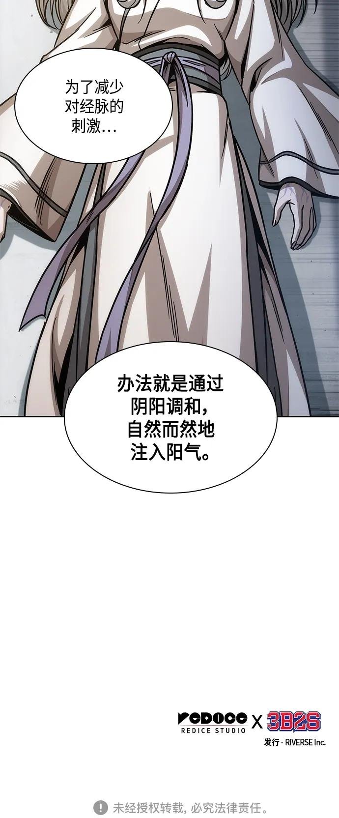 170. 第59章 九阴绝脉（3）