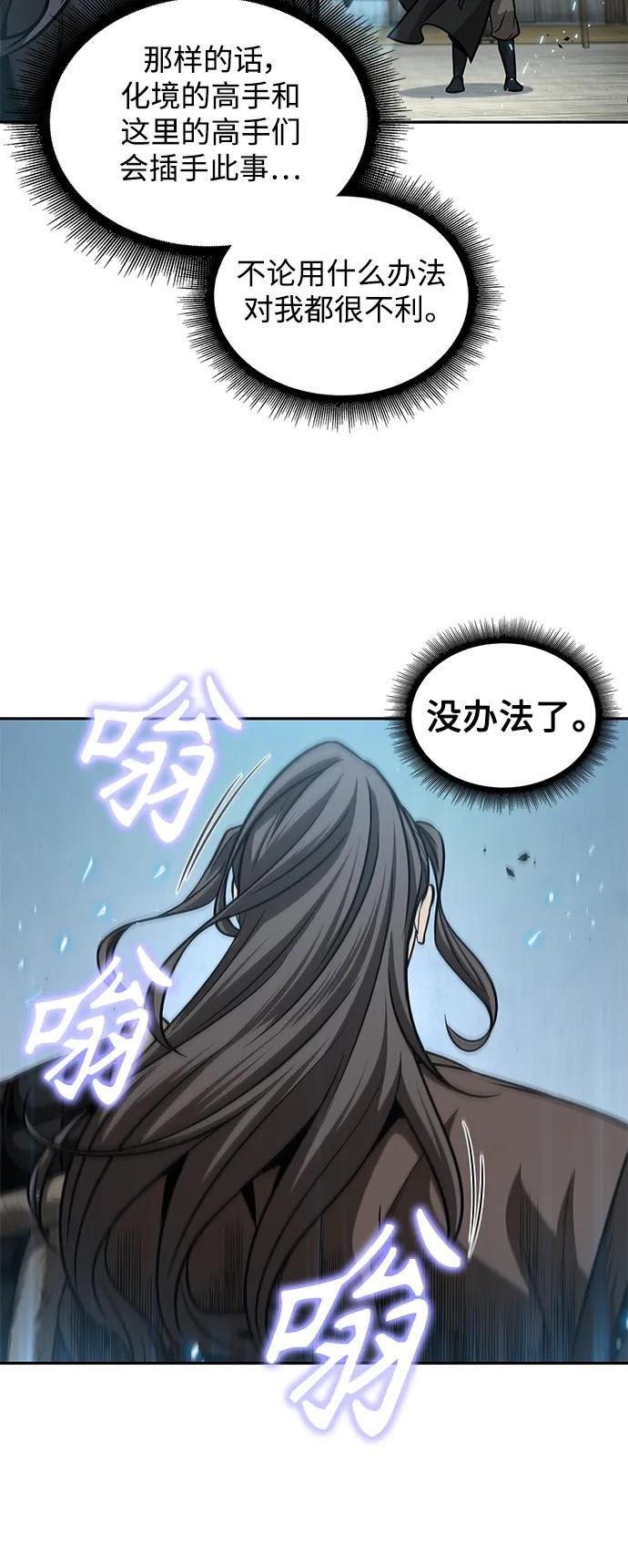 171. 第59章 九阴绝脉（4）