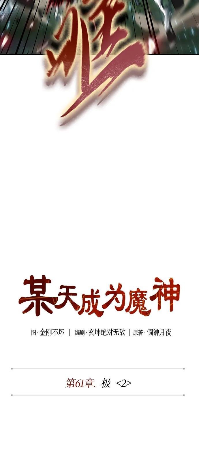 177. 第61章 极（2）