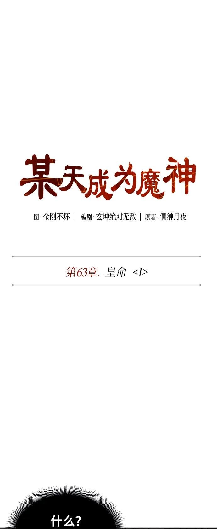180. 第63章 皇命（1）