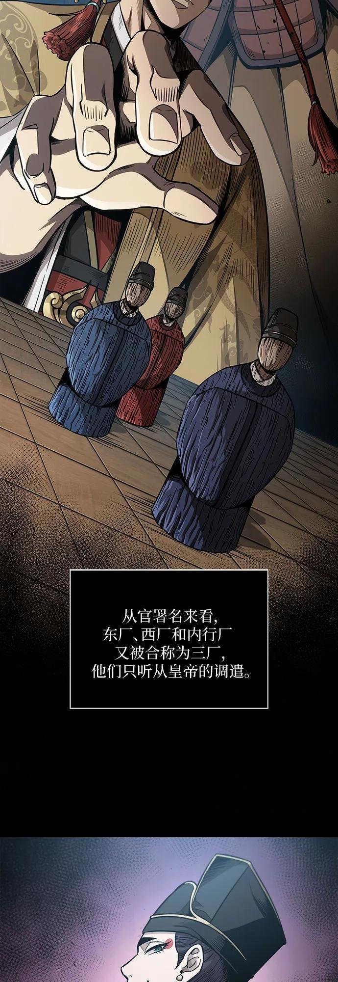 187. 第65章 东厂（1）