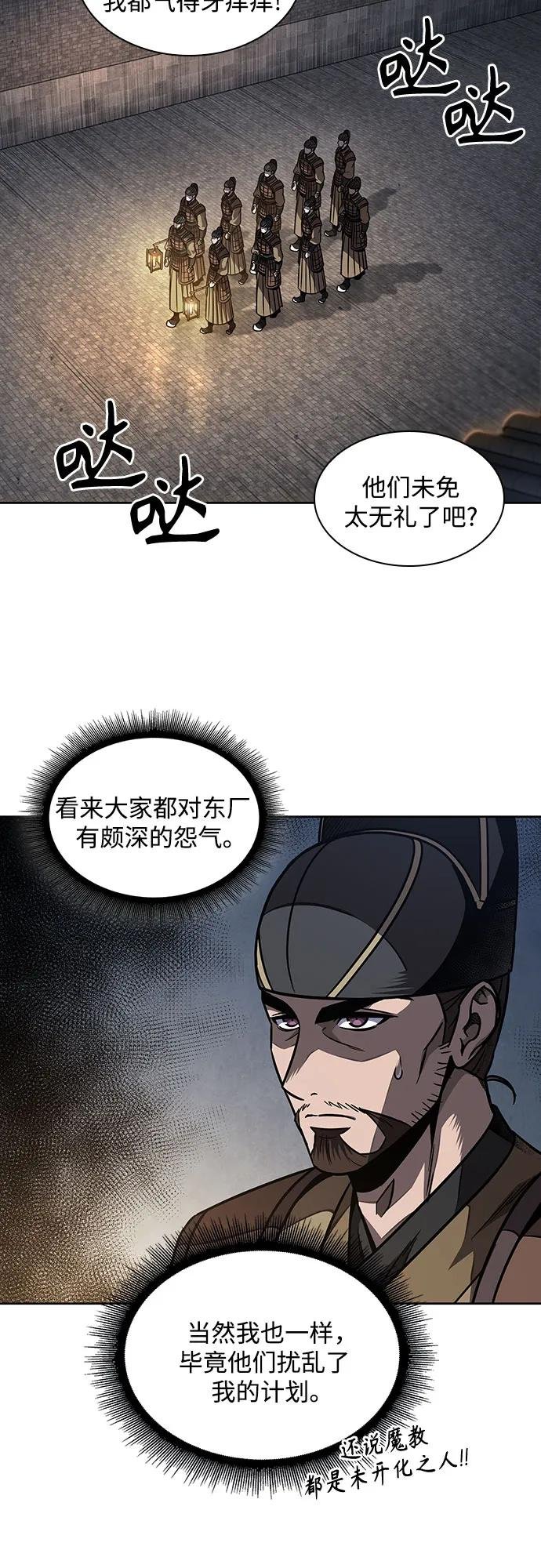 187. 第65章 东厂（1）