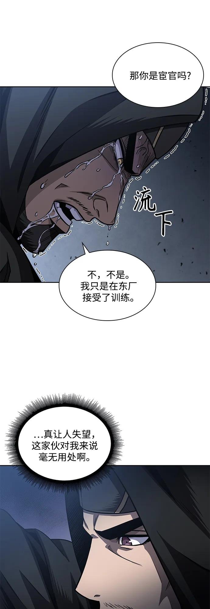 188. 第65章 东厂（2）