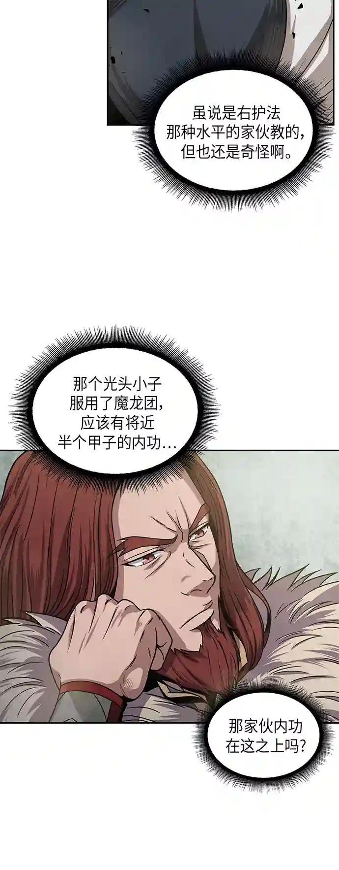 019. 第8章 你这家伙自找的（3）
