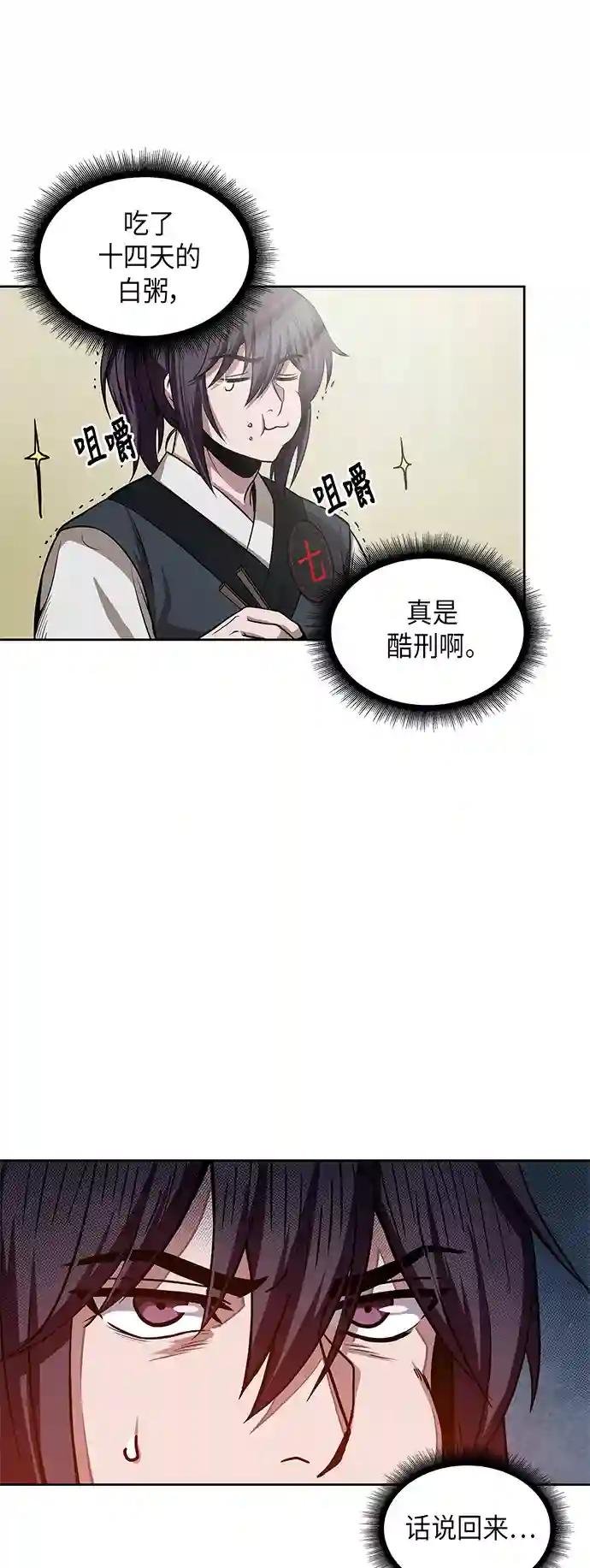 019. 第8章 你这家伙自找的（3）