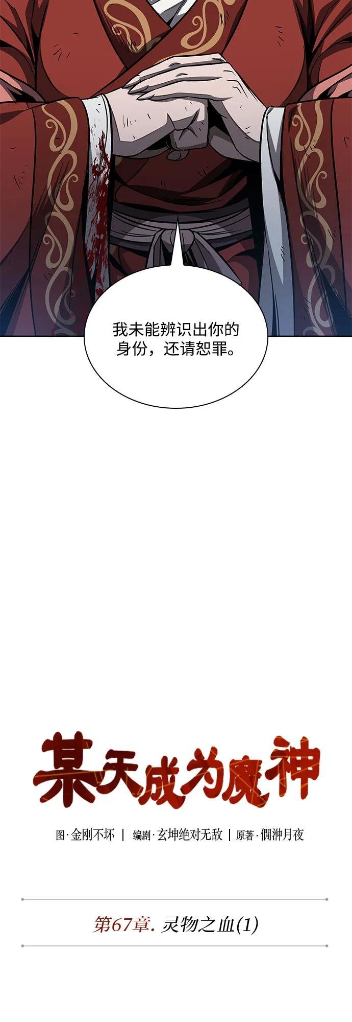 195. 第67章 灵物之血(1)