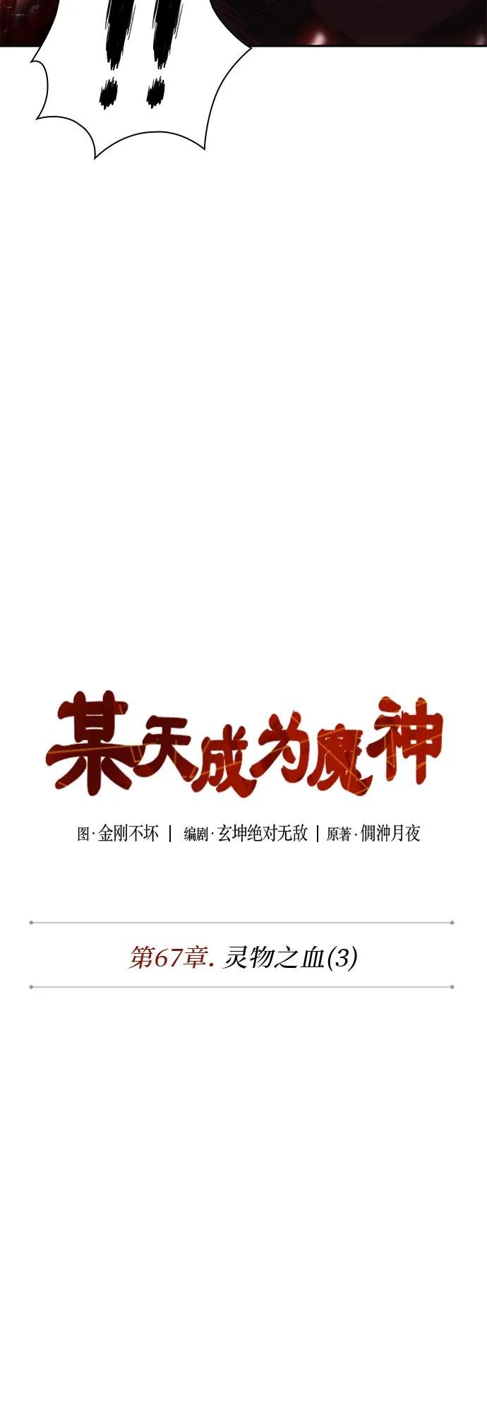 197. 第67章 灵物之血(3)