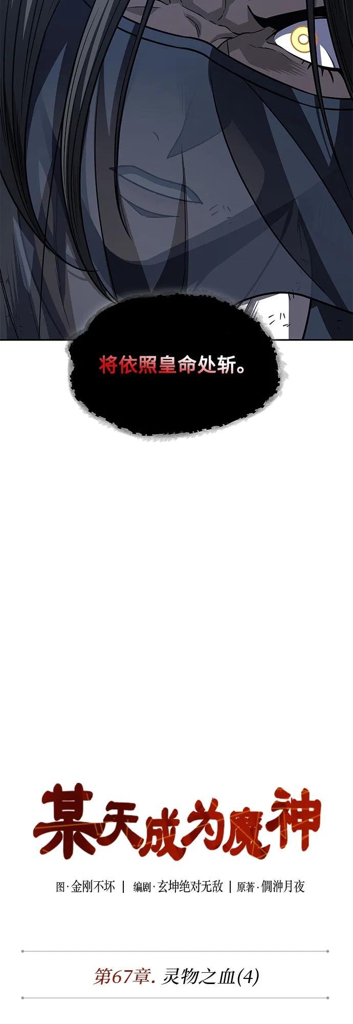 198. 第67章 灵物之血(4)