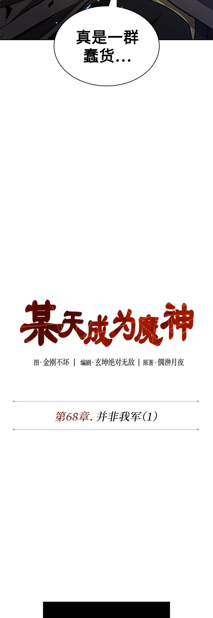 199. 第68章 并非我军（1）