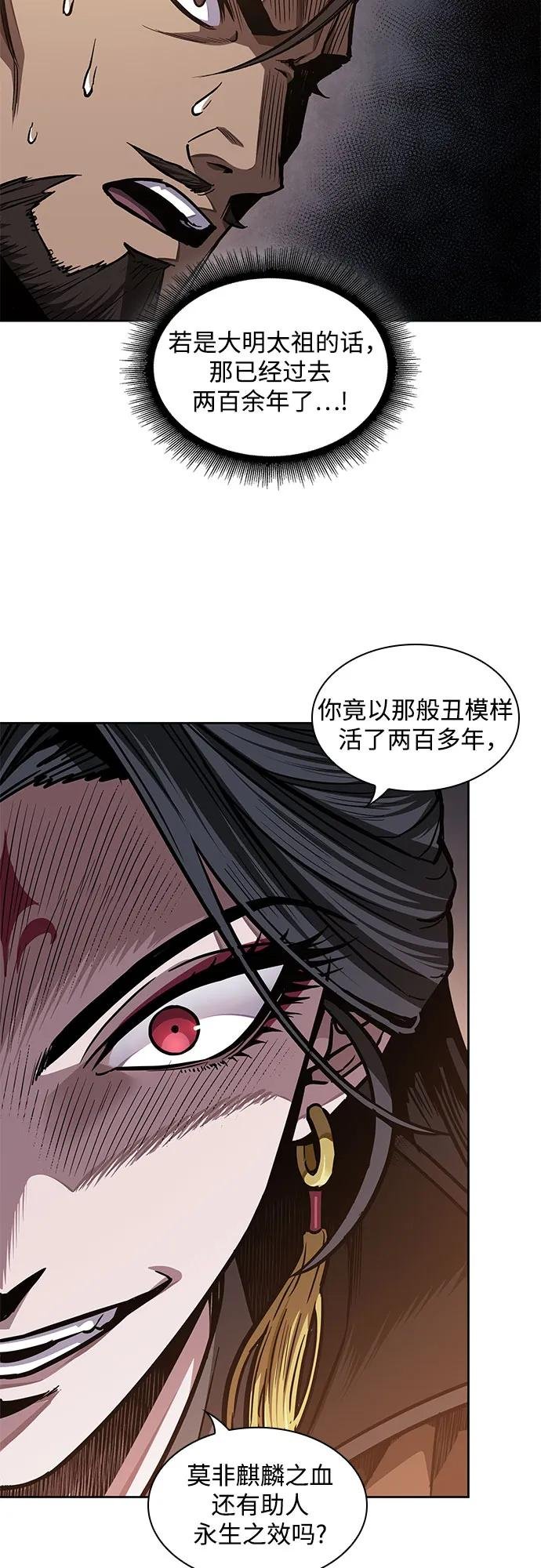 202. 第69章 麒麟的化身(2)