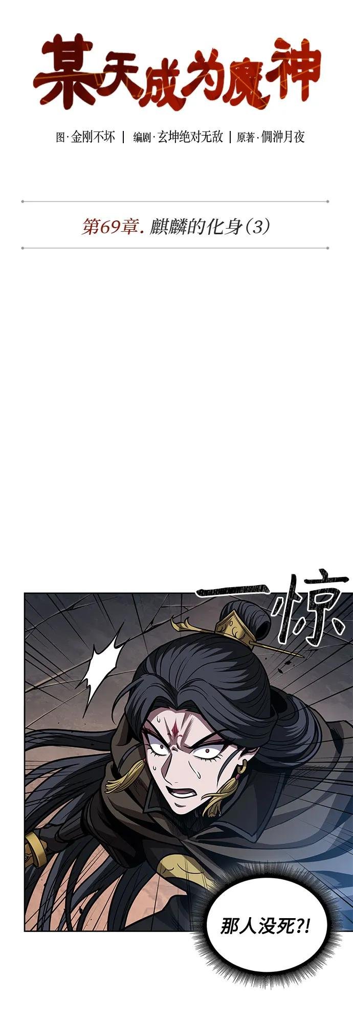 203. 第69章 麒麟的化身(3)