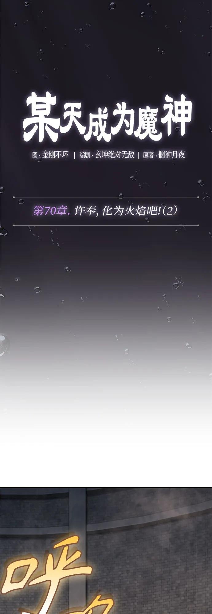 206. 第70章 许奉，化为火焰吧!(2)
