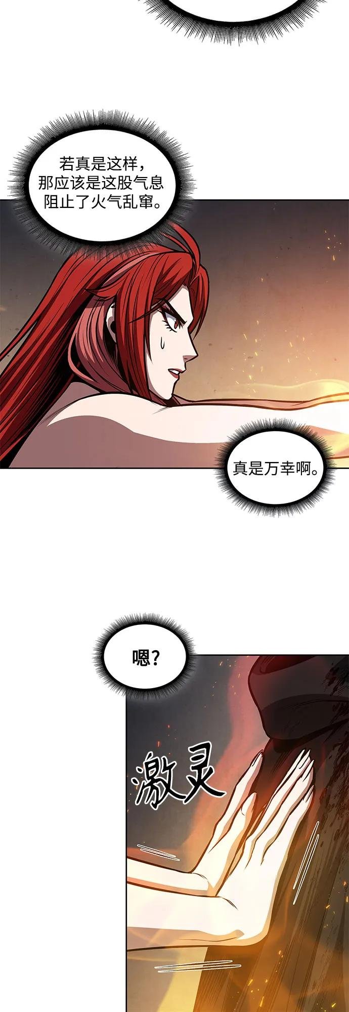 206. 第70章 许奉，化为火焰吧!(2)
