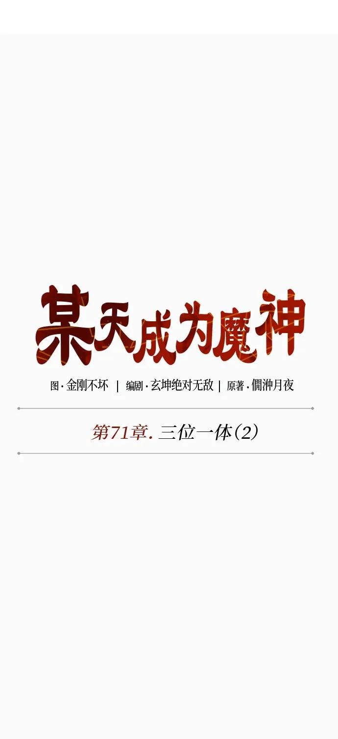 208. 第71章 三位一体（2）