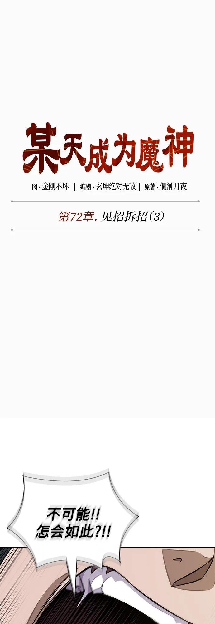 211. 第72章 见招拆招（3）