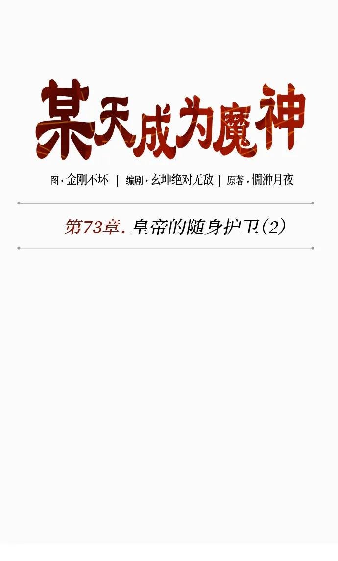 214. 第73章 皇帝的随身护卫(2)