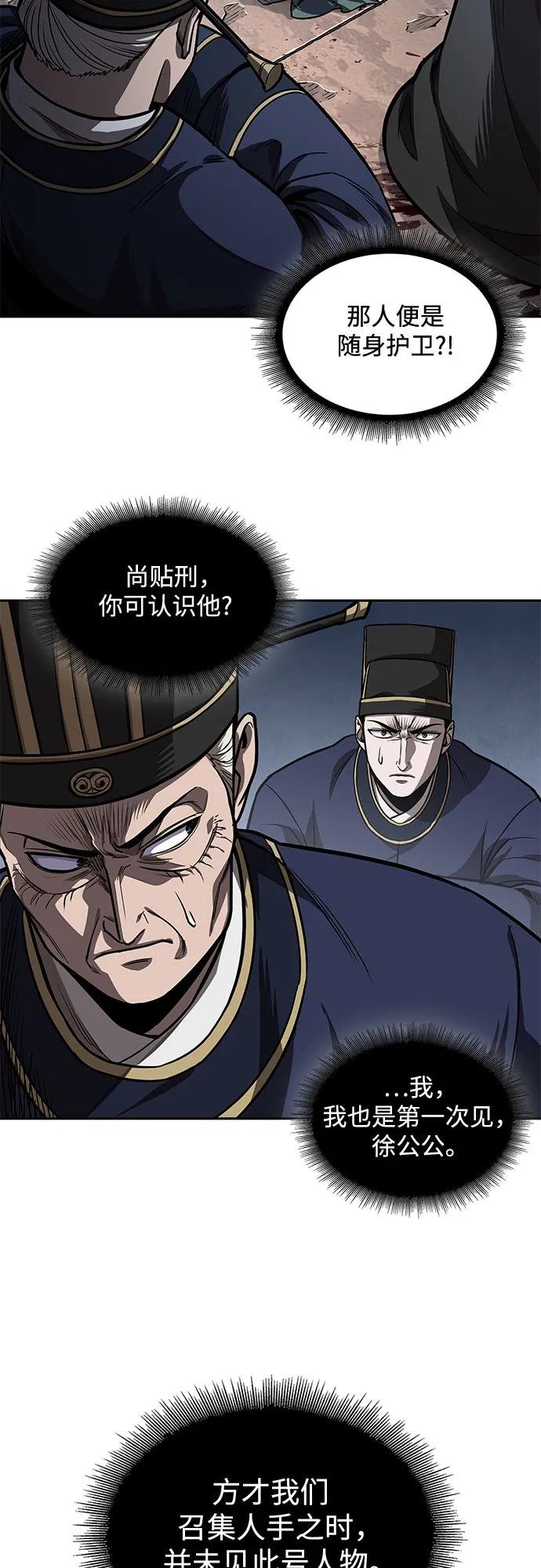 216. 第73章 皇帝的随身护卫(4)