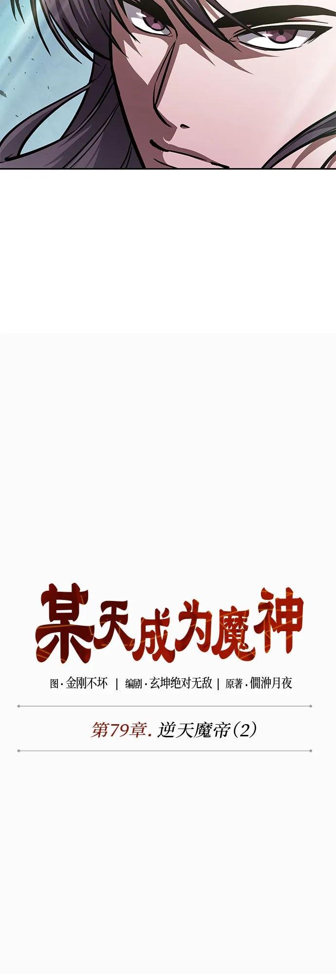 229. 第79章 逆天魔帝(2)