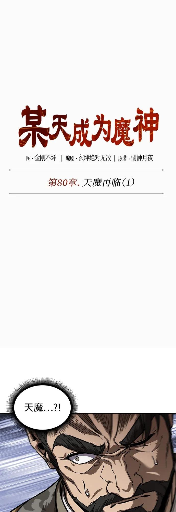 231. 第80章 天魔再临（1）