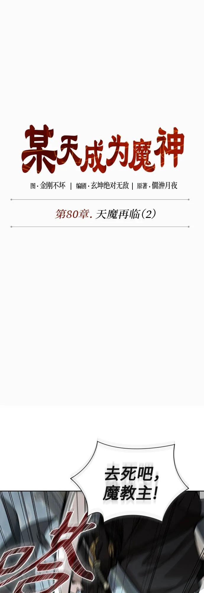 232. 第80章 天魔再临（2）
