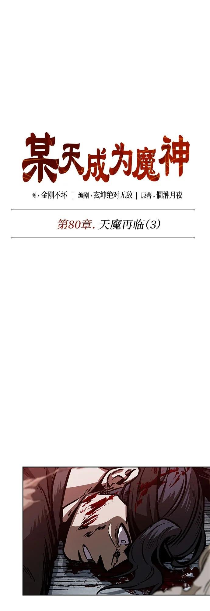 233. 第80章 天魔再临（3）