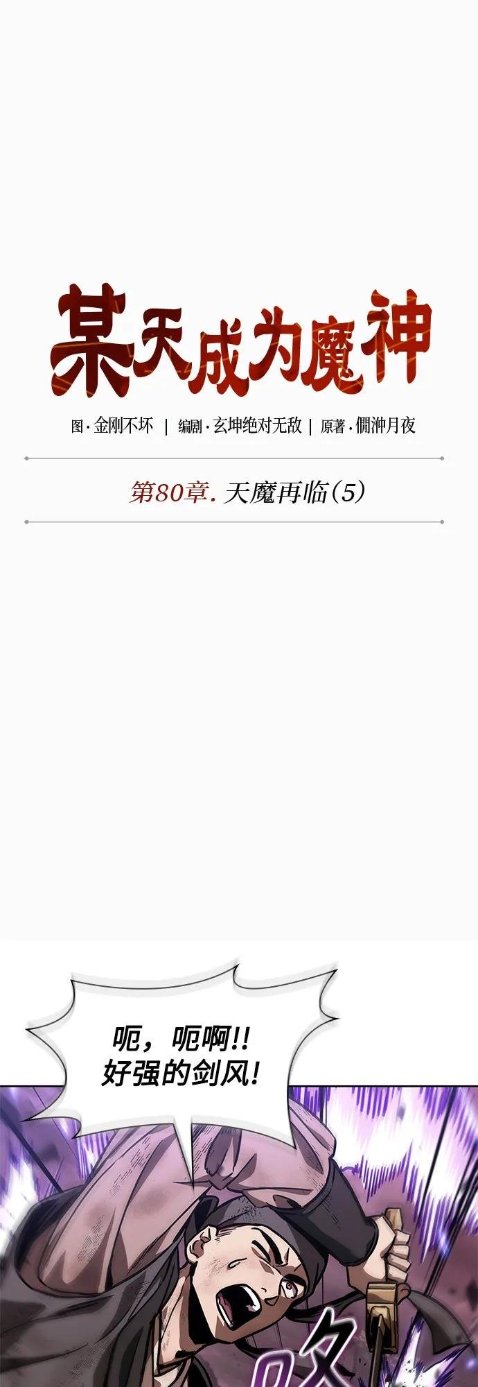 235. 第80章 天魔再临（5）