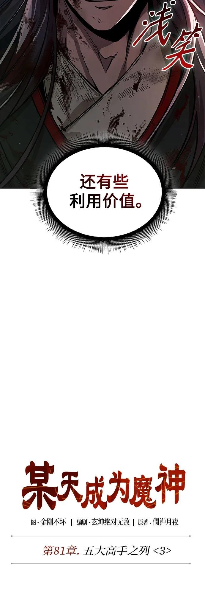 238. 第81章 五大高手之列（3）