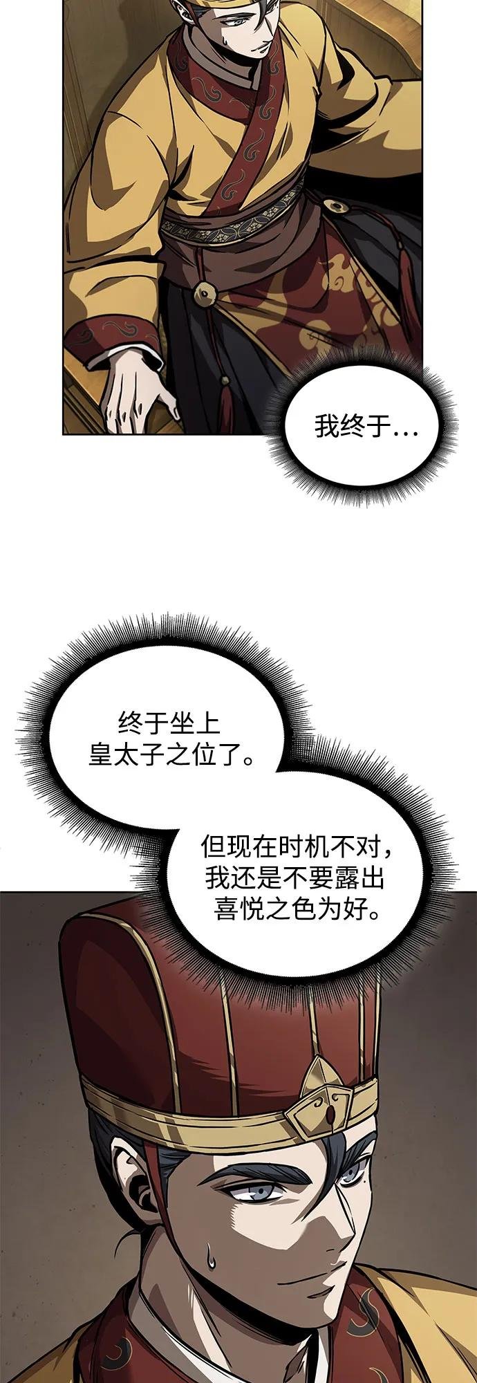 238. 第81章 五大高手之列（3）