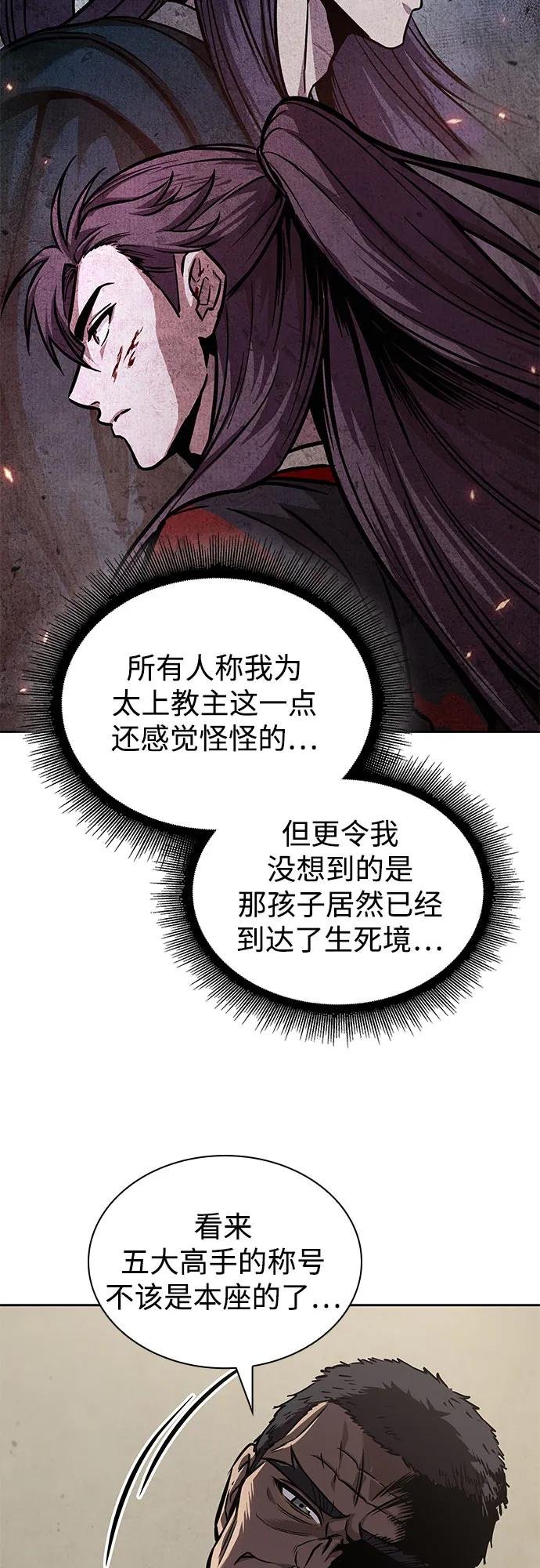 238. 第81章 五大高手之列（3）