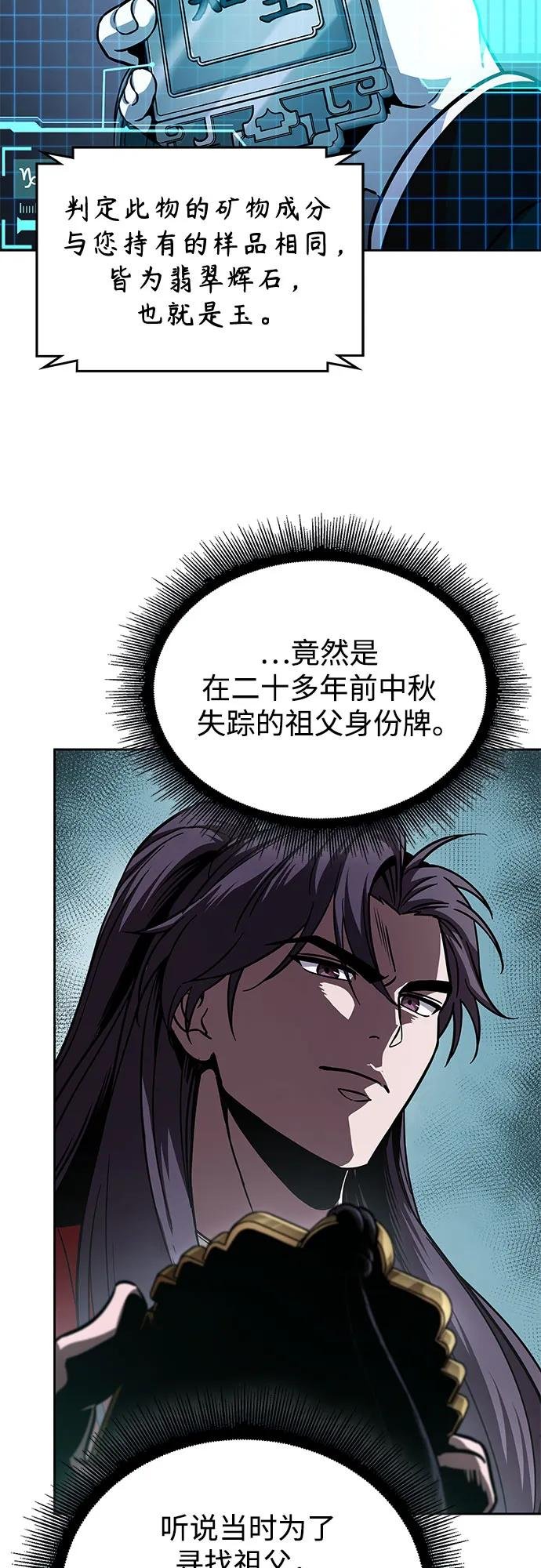 241. 第82章 北方来客（3）