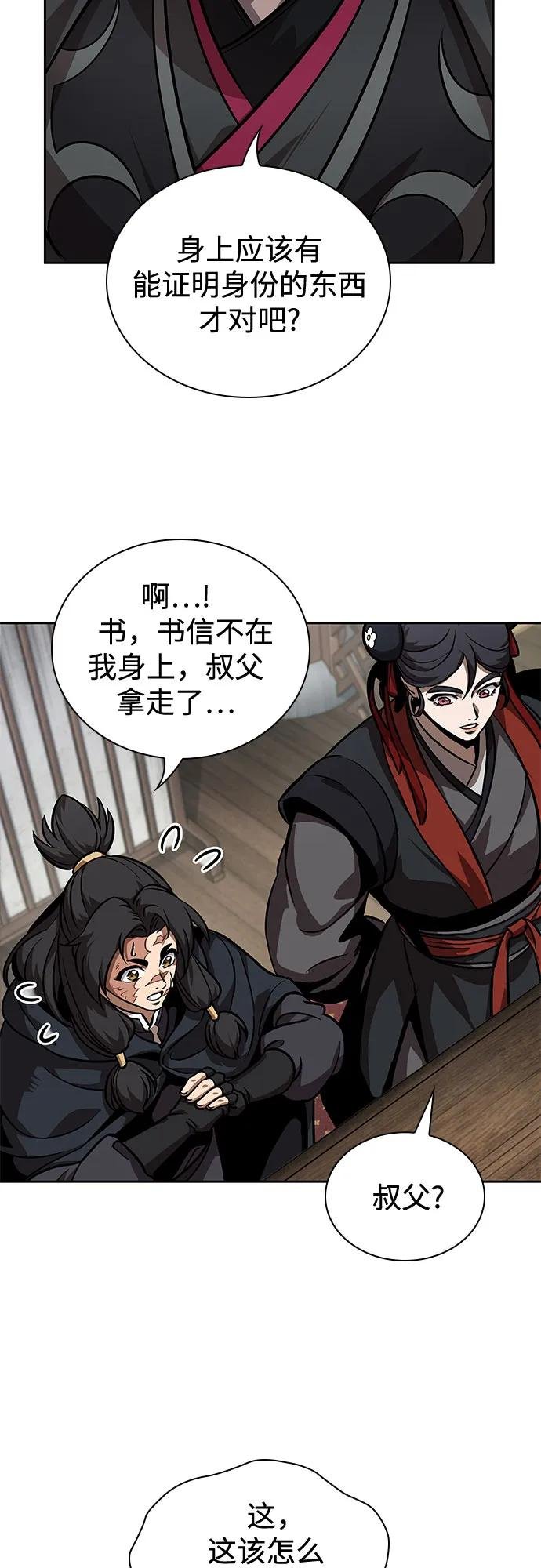 241. 第82章 北方来客（3）