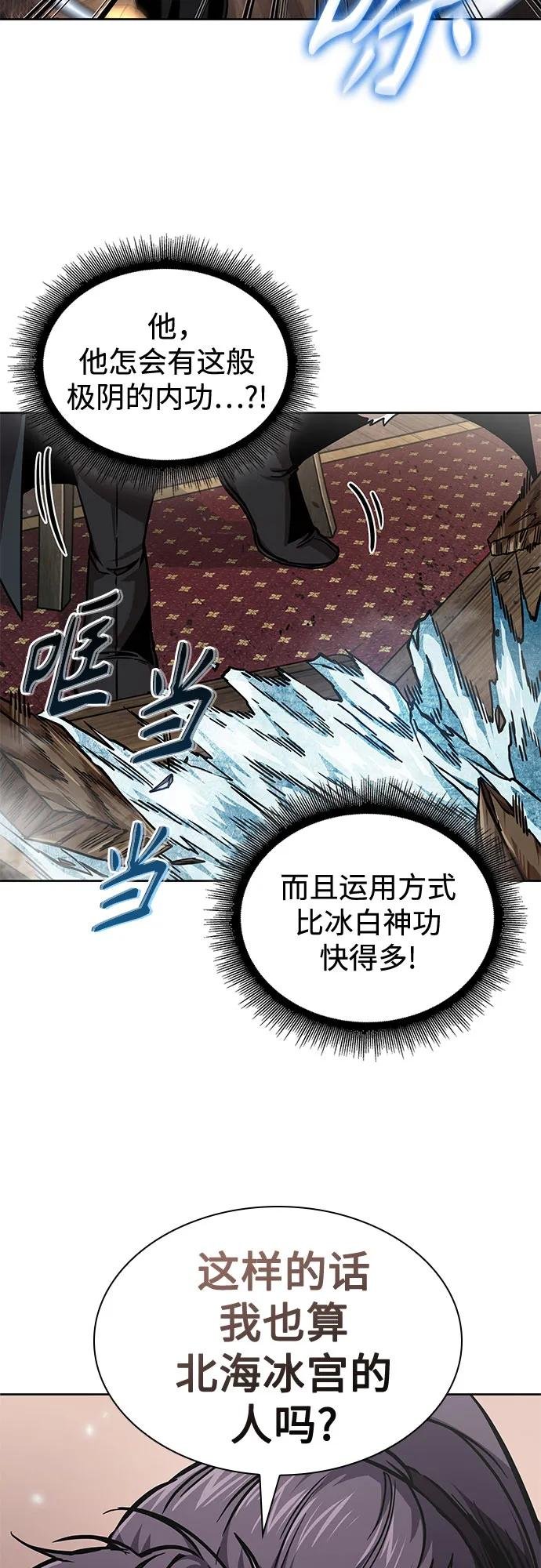 241. 第82章 北方来客（3）