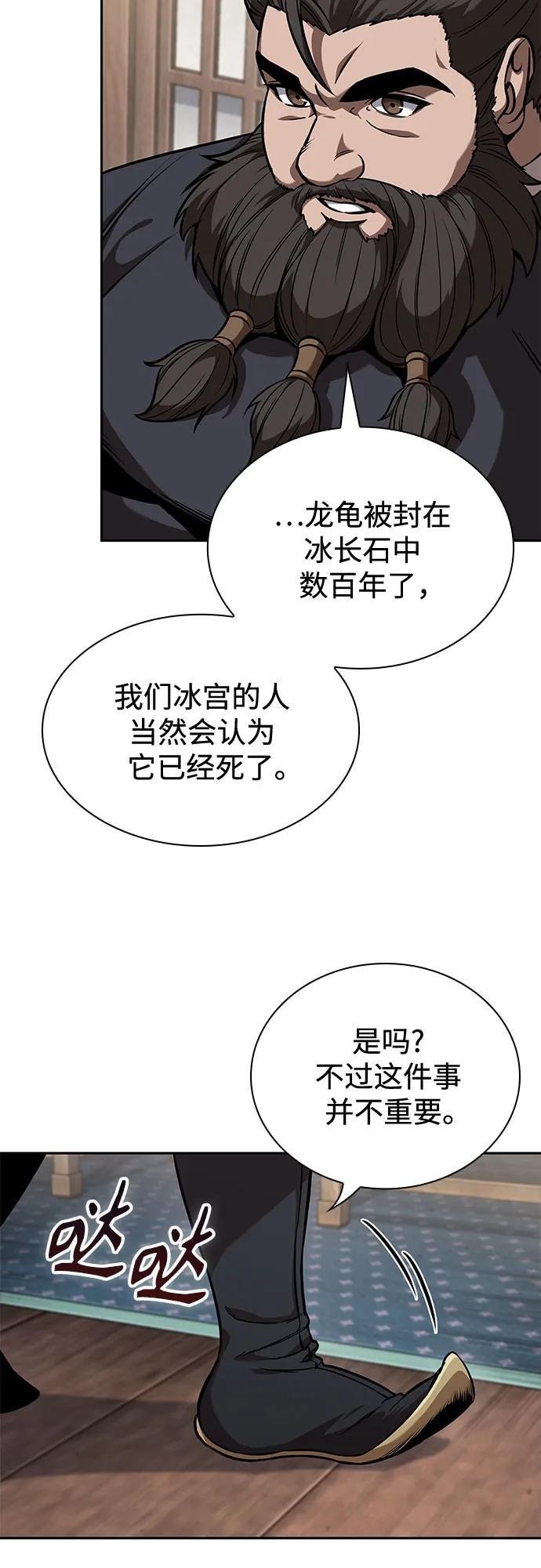 242. 第82章 北方来客（4）