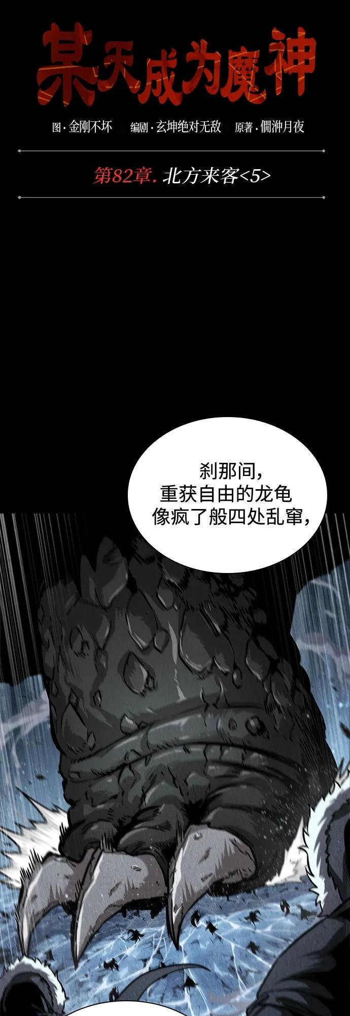 243. 第82章 北方来客（5）