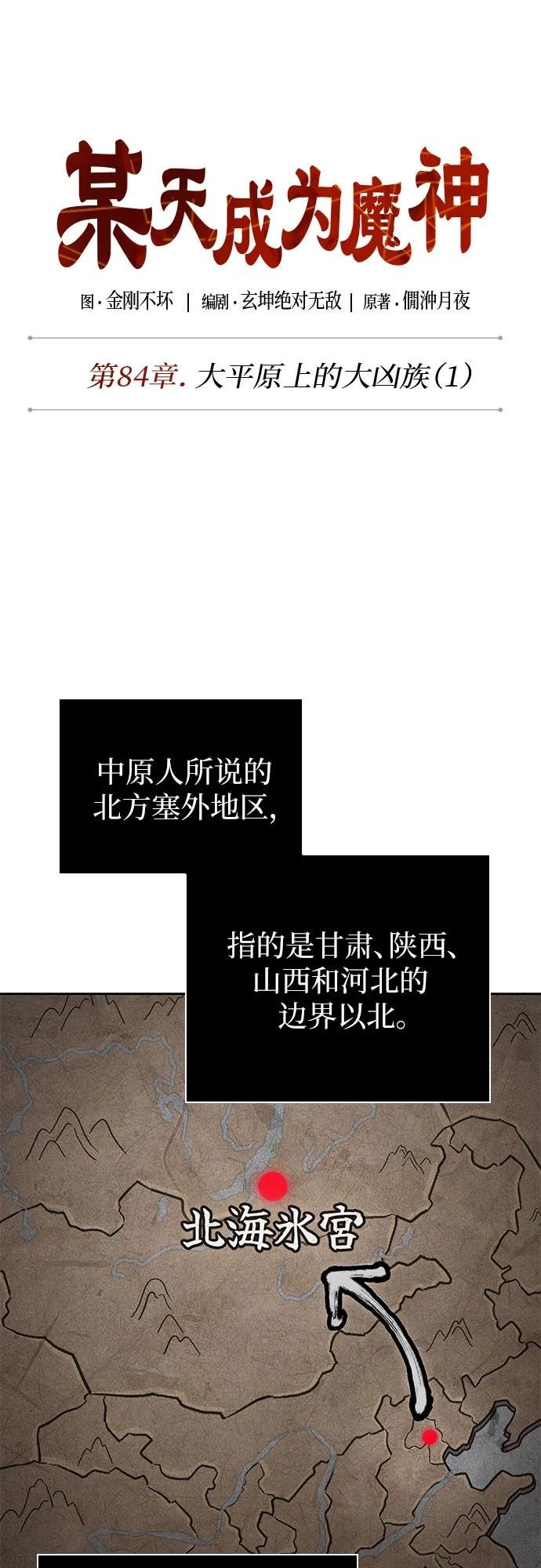 245. 第84章. 大平原上的大凶族（1）