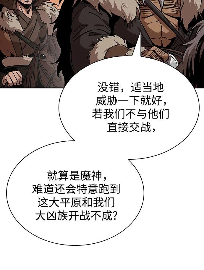 246. 第84章. 大平原上的大凶族（2）