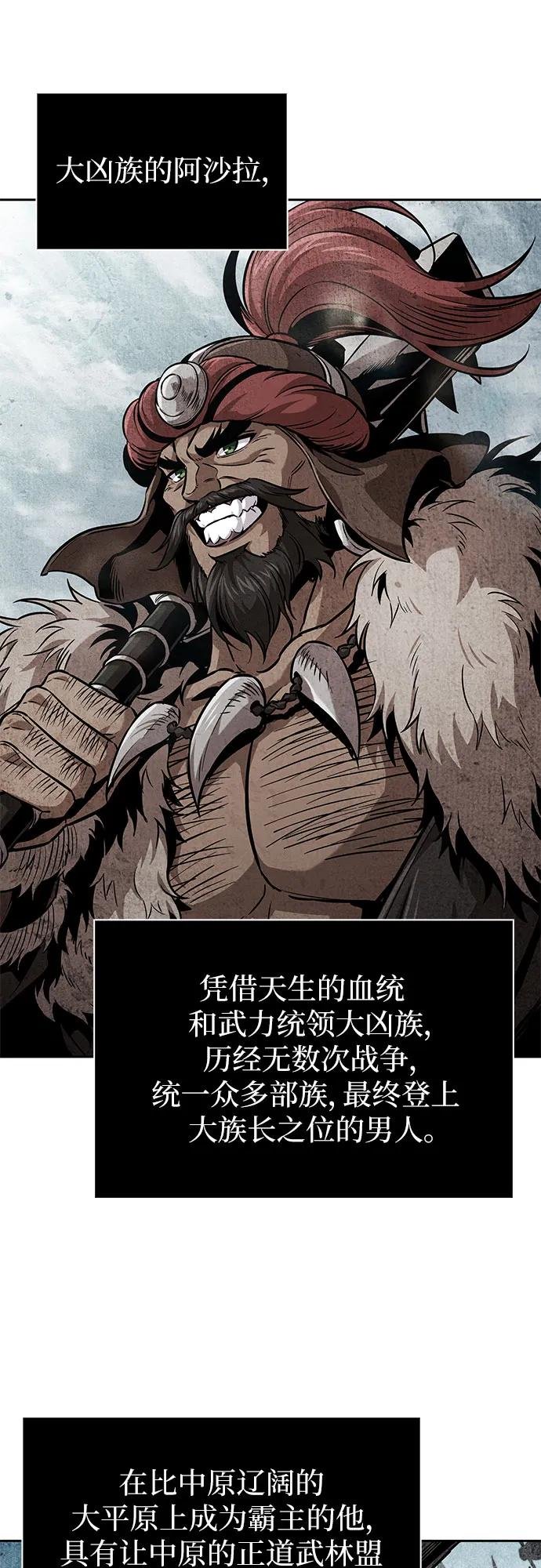248. 第84章. 大平原上的大凶族（4）