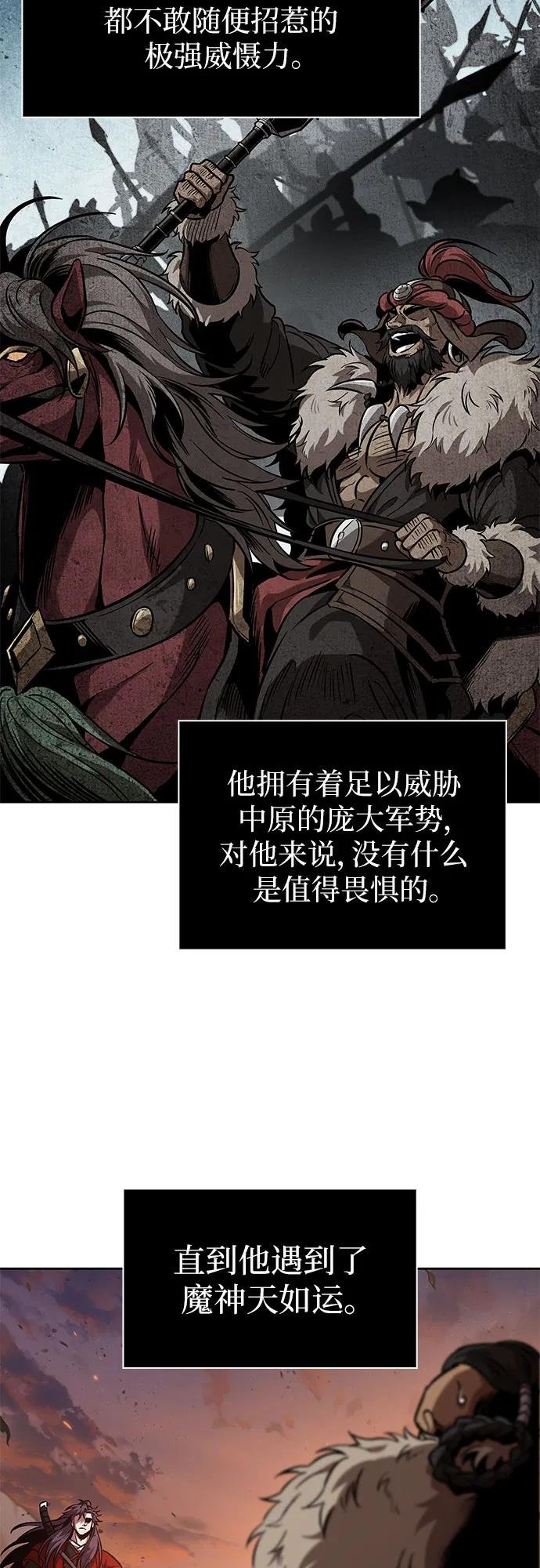 248. 第84章. 大平原上的大凶族（4）