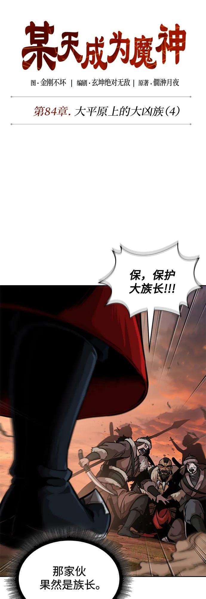 248. 第84章. 大平原上的大凶族（4）