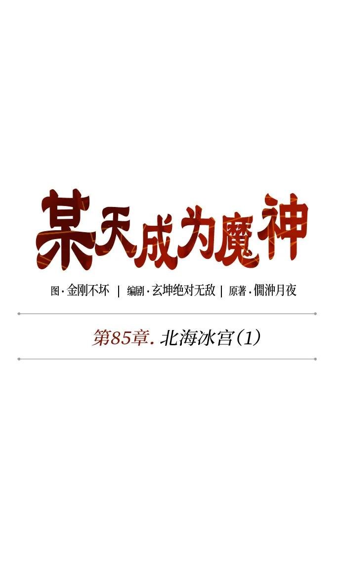 249. 第85章. 北海冰宫（1）