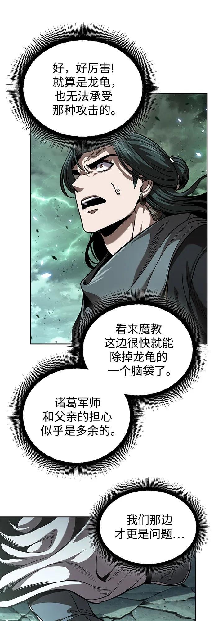 254. 第87章. 龙龟（1）