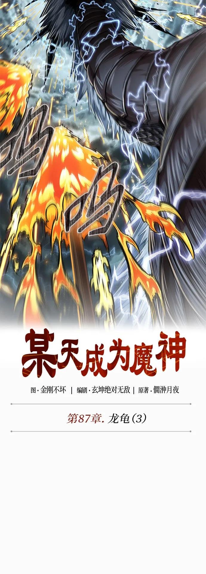256. 第87章. 龙龟（3）