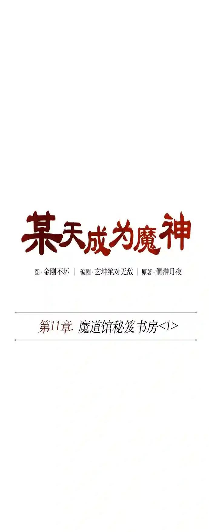 026. 第11章 魔道馆秘笈书房（1）