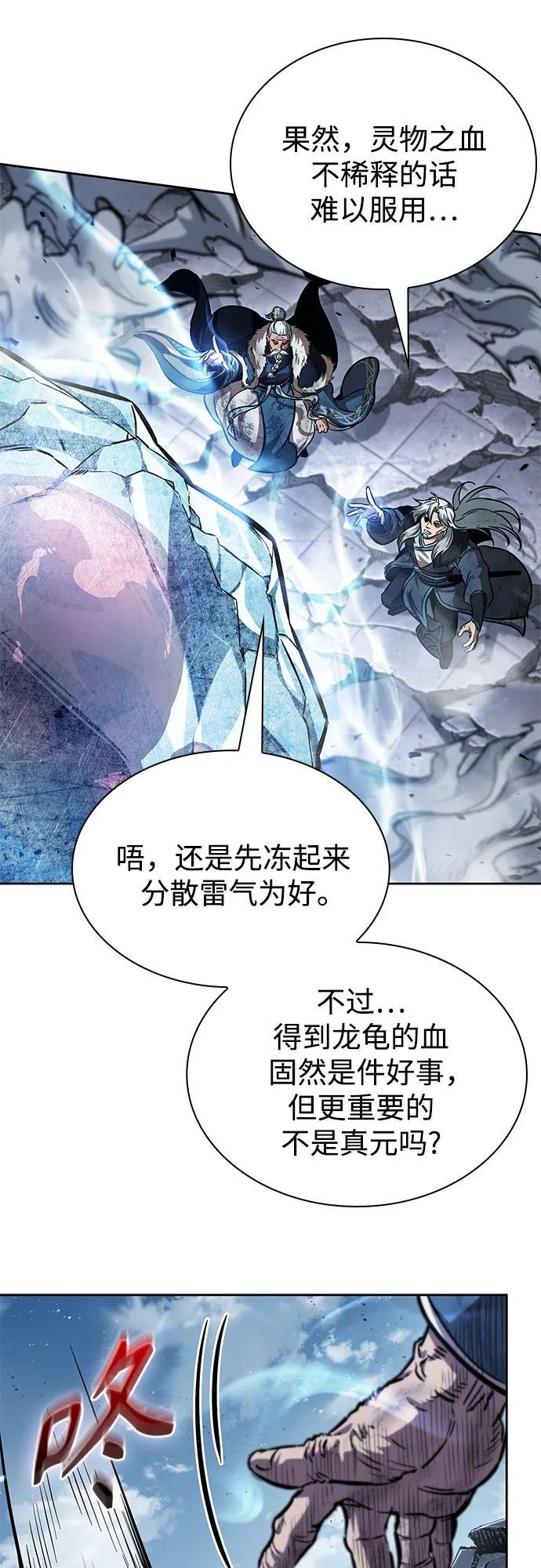 260. 第88章. 真元争夺战（1）