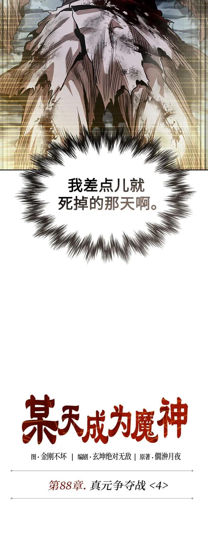 263. 第88章. 真元争夺战（4）