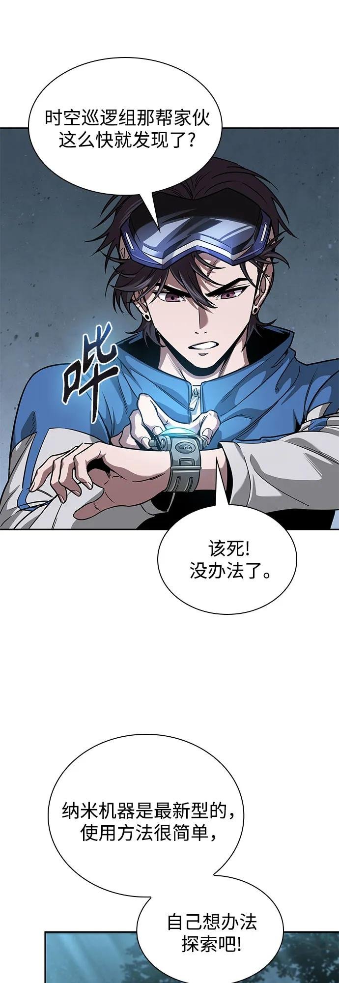 263. 第88章. 真元争夺战（4）